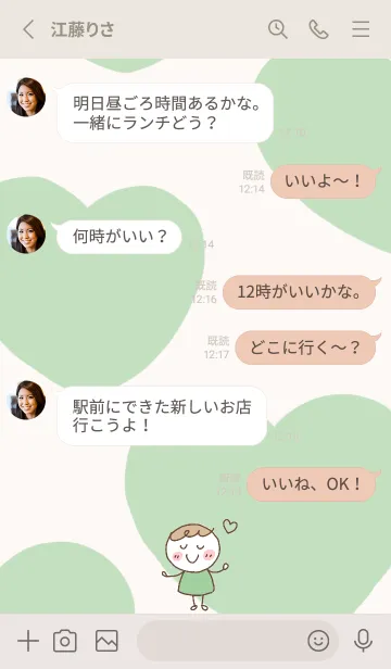 [LINE着せ替え] さりげに推しカラー(グリーン)の画像3