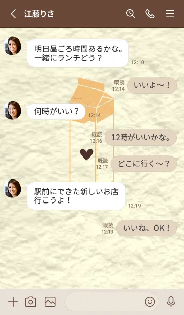 [LINE着せ替え] 牛乳パックの和紙 ゴールデンコーンの画像3