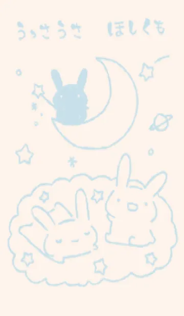 [LINE着せ替え] うっさうさ ほしくも くすみ水色の画像1