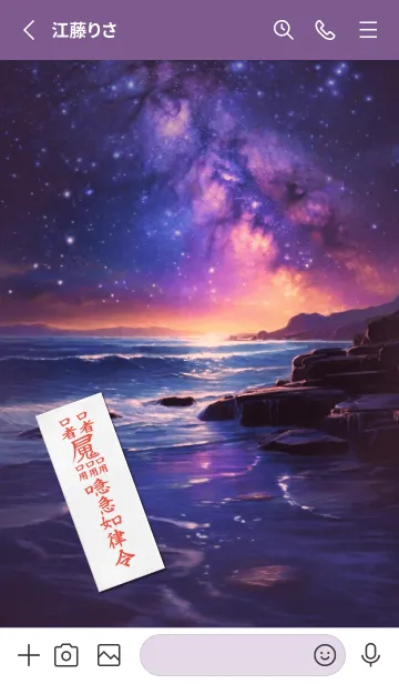 [LINE着せ替え] 良縁符 強力な良縁祈願護符 11の画像2