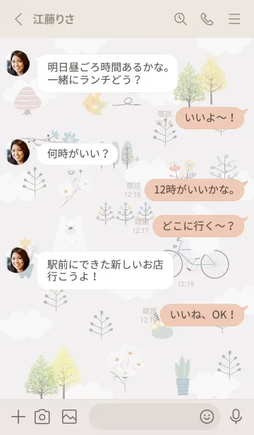 [LINE着せ替え] Greige♡楽しい時間02_1の画像3