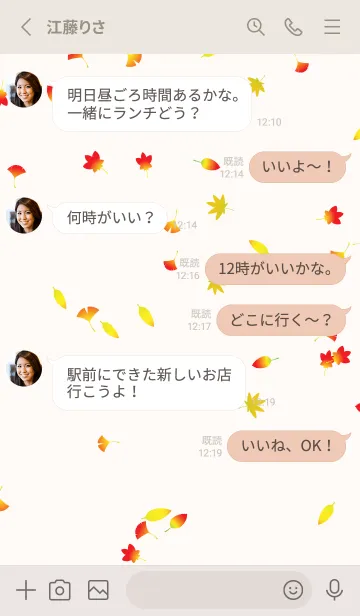 [LINE着せ替え] 紅葉とどんぐり ベージュと灰色の画像3