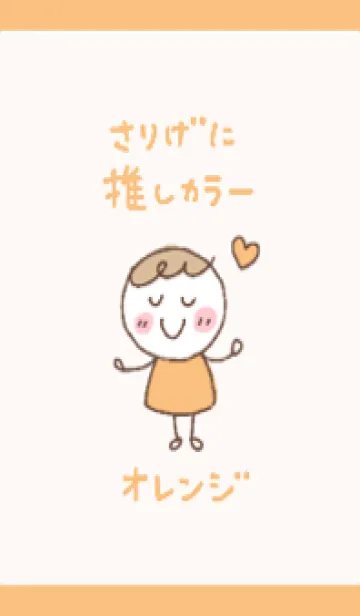 [LINE着せ替え] さりげに推しカラー(オレンジ)の画像1