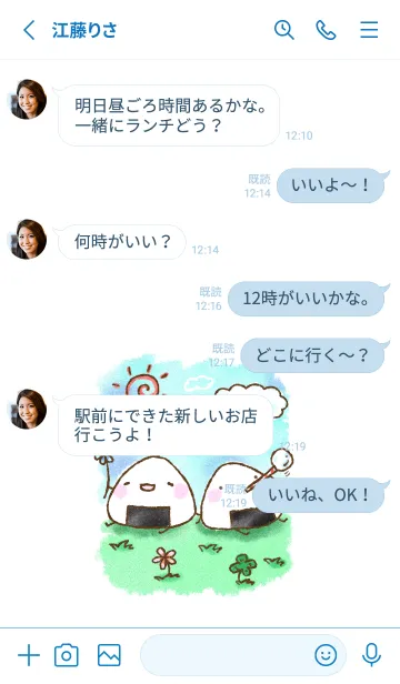 [LINE着せ替え] のんびりおにぎりの画像3