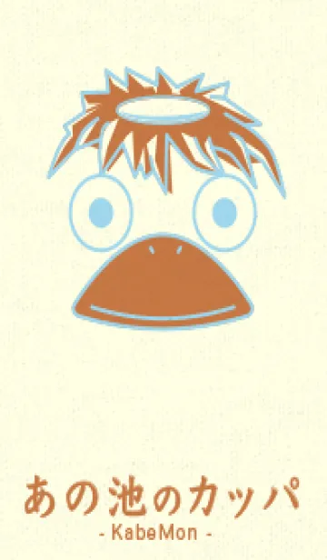 [LINE着せ替え] あの池のかっぱ スカイブルーの画像1