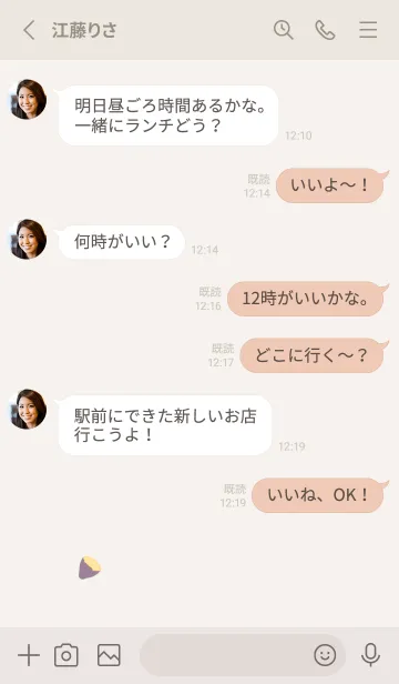 [LINE着せ替え] やきいも / ライトベージュの画像3