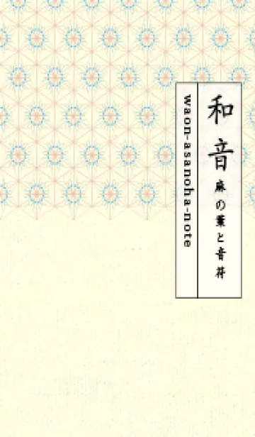 [LINE着せ替え] 和音-麻の葉音符 ミヨゾティの画像1