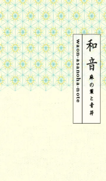 [LINE着せ替え] 和音-麻の葉音符 黄色の画像1