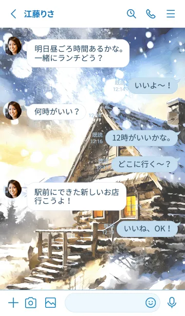[LINE着せ替え] 優美な冬の風景の着せかえ(Winter-143)の画像3