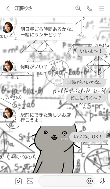 [LINE着せ替え] 計算する猫…4の画像3