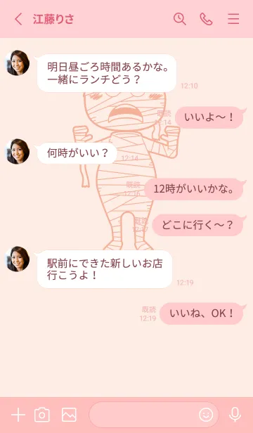 [LINE着せ替え] 妖怪 ミイラ ディープベビーピンクの画像3