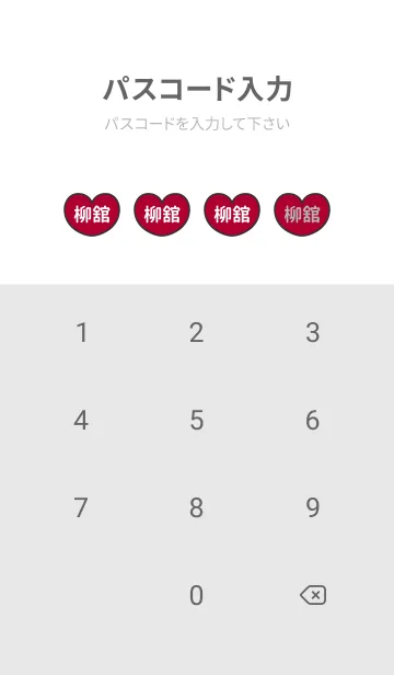 [LINE着せ替え] ハートと天使『柳舘』 LOVEの画像4