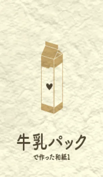 [LINE着せ替え] 牛乳パックの和紙 バフの画像1