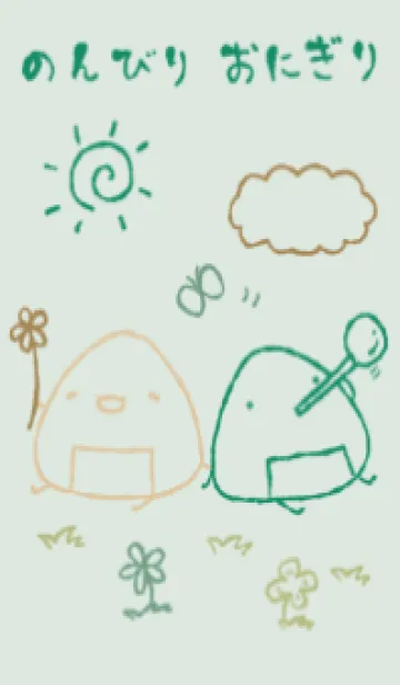 [LINE着せ替え] のんびりおにぎり ナチュラルの画像1