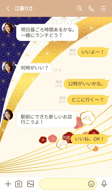 [LINE着せ替え] 和柄と梅 薄茶と黄色の画像3