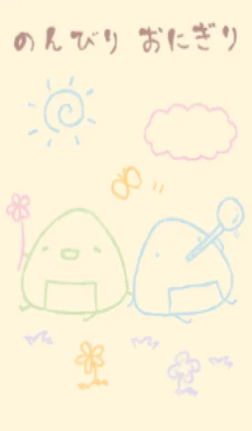 [LINE着せ替え] のんびりおにぎり ミルキーの画像1
