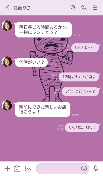 [LINE着せ替え] 妖怪 ミイラ ペールモーベットの画像3