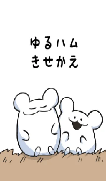 [LINE着せ替え] ゆるハムきせかえの画像1