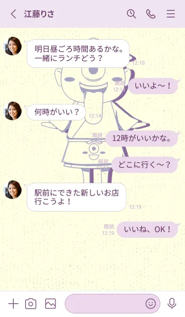 [LINE着せ替え] 妖怪 一つ目小僧 藤鼠の画像3