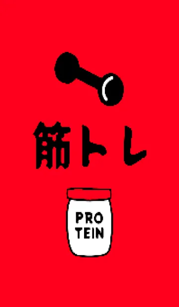 [LINE着せ替え] 筋トレ！ 56の画像1