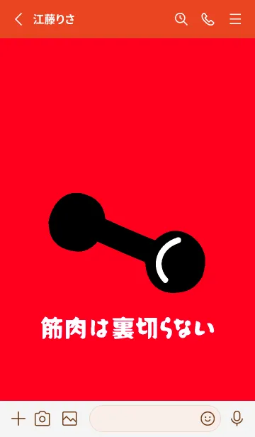 [LINE着せ替え] 筋トレ！ 56の画像2