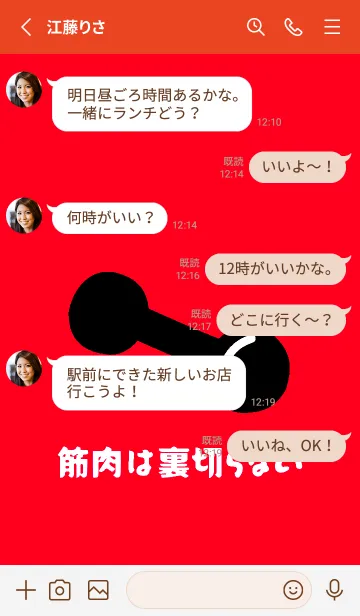 [LINE着せ替え] 筋トレ！ 56の画像3