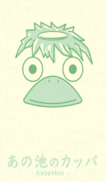 [LINE着せ替え] あの池のかっぱ フレッシュグリーンの画像1