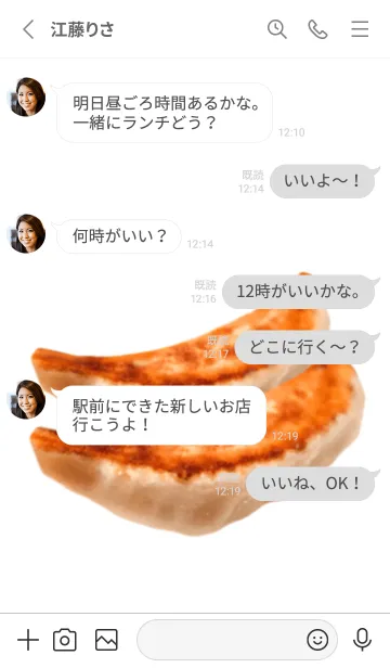 [LINE着せ替え] 焼き餃子ですの画像3