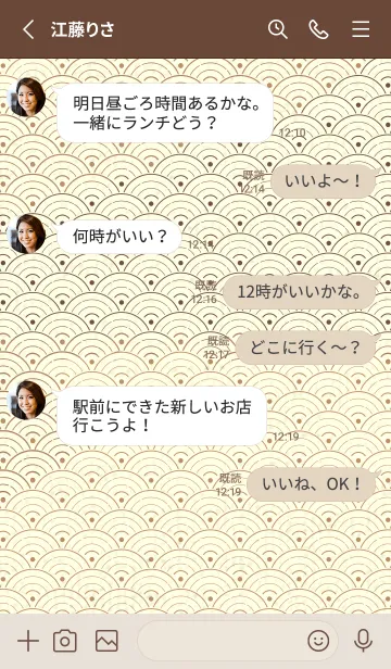 [LINE着せ替え] 和音 青海波&fermata  シナモンの画像3