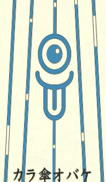 [LINE着せ替え] カラ傘オバケ km_clr ブルーシェルの画像1