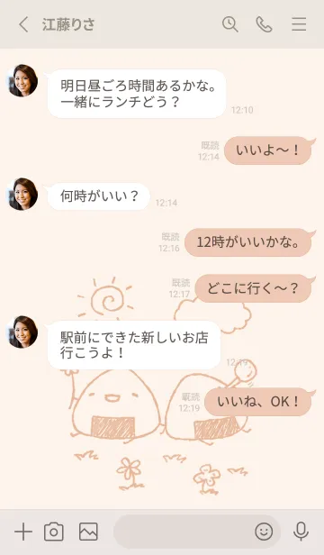 [LINE着せ替え] のんびりおにぎり くすみオレンジの画像3