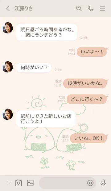 [LINE着せ替え] のんびりおにぎり くすみみどりの画像3