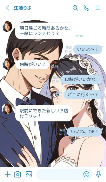 [LINE着せ替え] 私たち結婚しました！の画像3