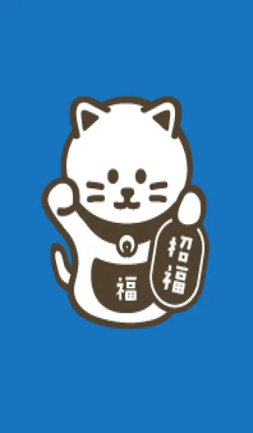 [LINE着せ替え] シンプル招き猫／ブルー×チョコの画像1