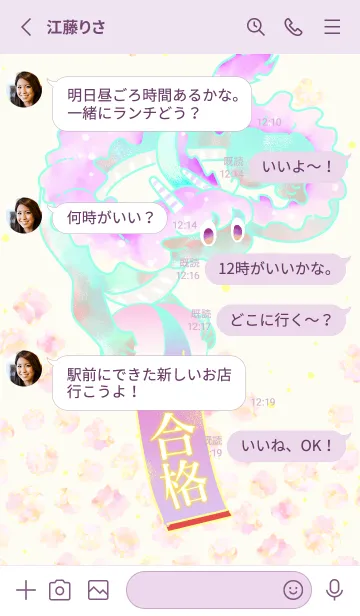 [LINE着せ替え] ゆるたつ7（なんでも合格祈願）の画像3