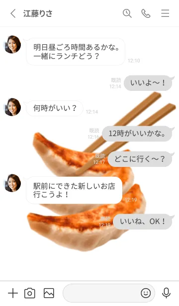 [LINE着せ替え] 焼き 餃子 ですの画像3