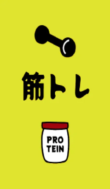 [LINE着せ替え] 筋トレ！ 58の画像1