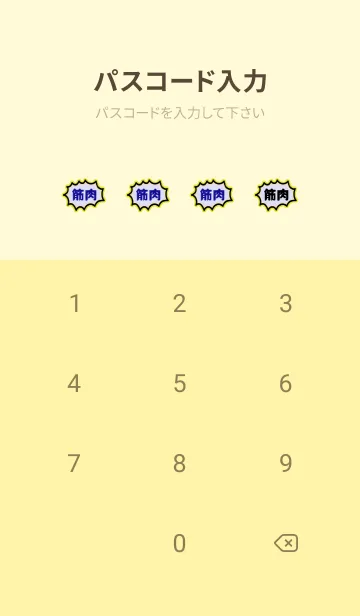 [LINE着せ替え] 筋トレ！ 58の画像4