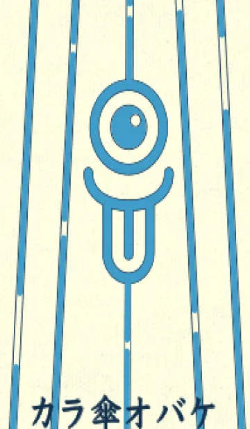 [LINE着せ替え] カラ傘オバケ km_clr ヨットブルーの画像1