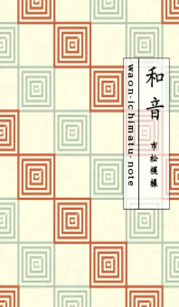 [LINE着せ替え] 和音 市松模様 音符  樺色の画像1