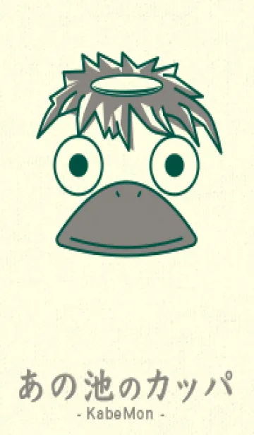 [LINE着せ替え] あの池のかっぱ 鉄色の画像1