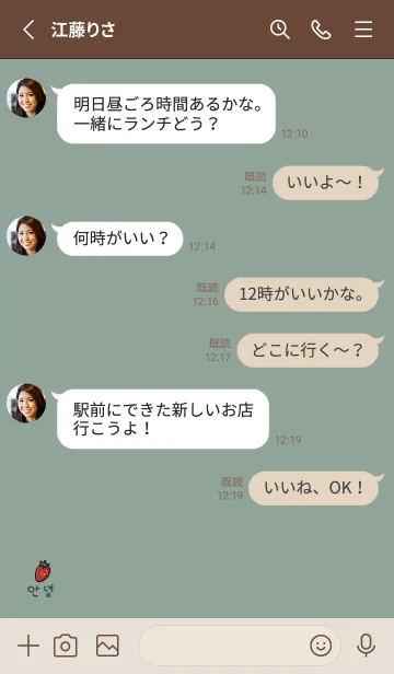 [LINE着せ替え] 韓国語いちご #dustygreenの画像3