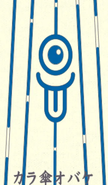 [LINE着せ替え] カラ傘オバケ km_clr シアンブルーの画像1