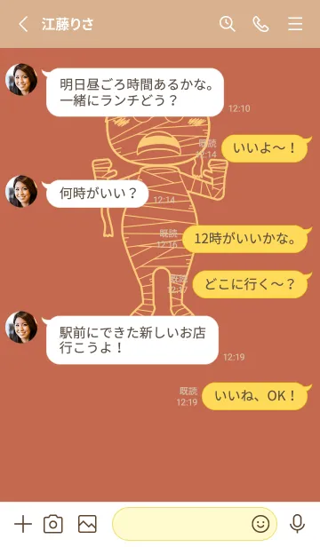 [LINE着せ替え] 妖怪 ミイラ ハバナローズの画像3