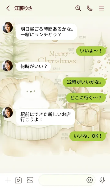 [LINE着せ替え] green☆クマのクリスマス07_1の画像3