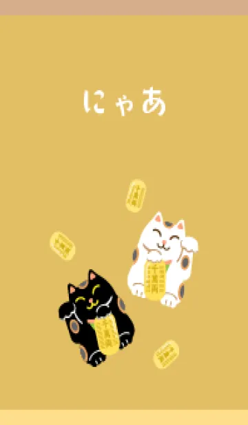 [LINE着せ替え] 開運 招き猫 薄茶と黄色の画像1