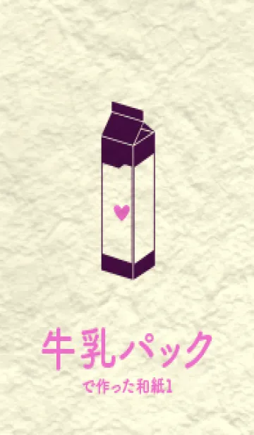[LINE着せ替え] 牛乳パックの和紙 紫紺の画像1