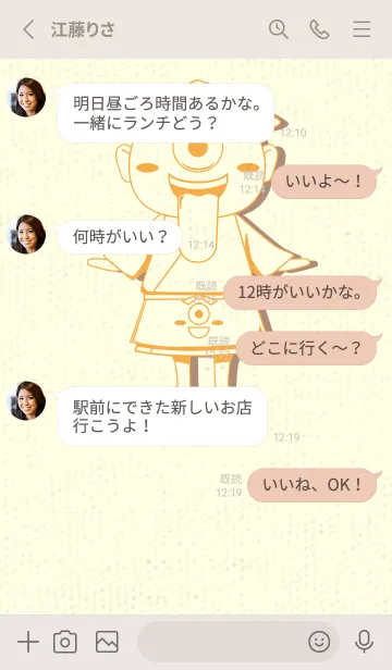 [LINE着せ替え] 妖怪 一つ目小僧 柑子色の画像3