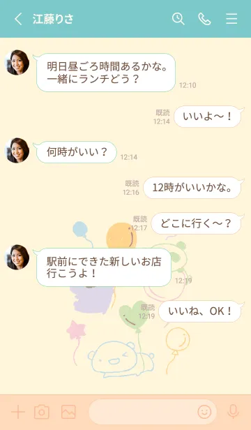 [LINE着せ替え] くま白くまパンダ 風船 ミルキーの画像3