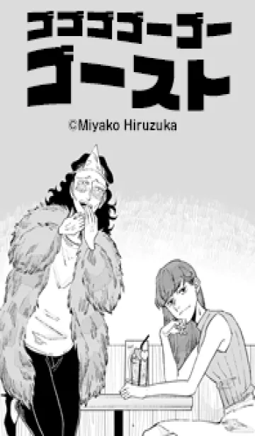 [LINE着せ替え] ゴゴゴゴーゴーゴースト Vol.3の画像1